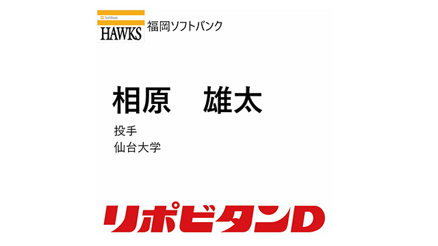 ドラフト】12球団1位と外れ1位は？関大・金丸夢斗6球団、明大