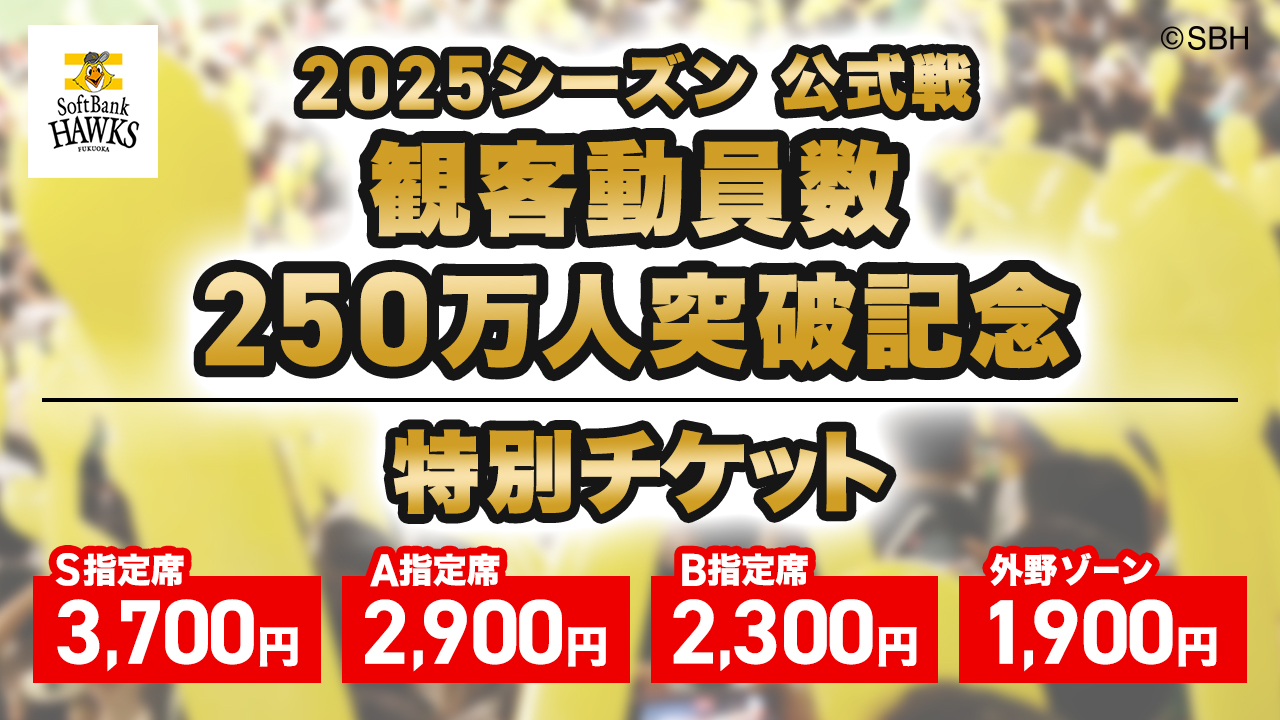 mam721　　ソフトバンクホークス観戦チケット４枚、駐車場予約券 みずほPayPayドーム駐車券・5月21日開催分・シーズンシート購入
