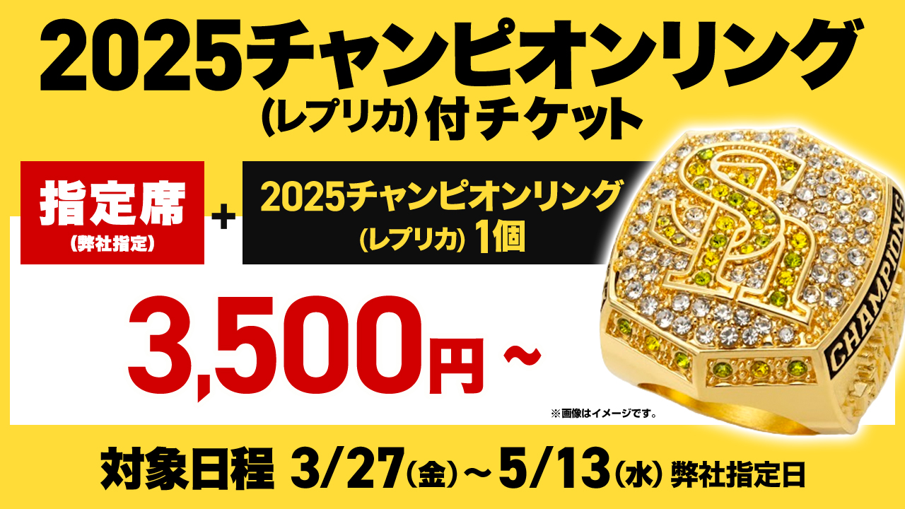 特典付・割引チケット | 福岡ソフトバンクホークス