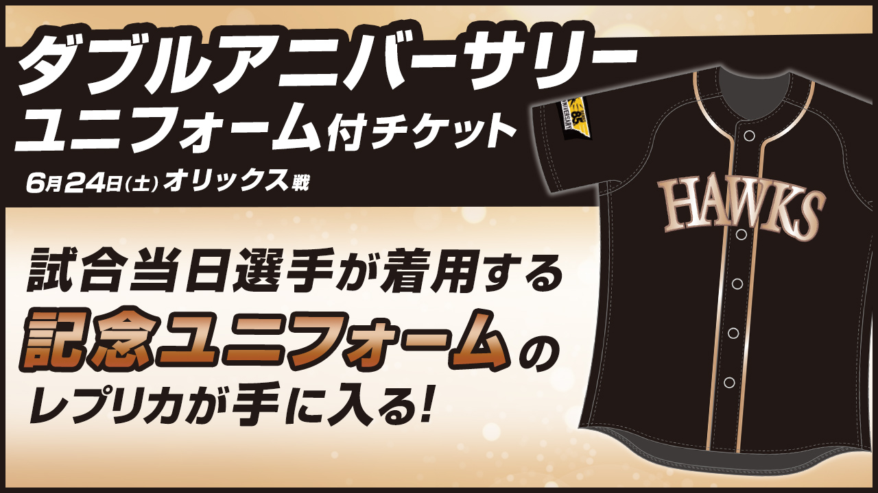 鷹の祭典　　7月28日（日）福岡ソフトバンクホークス駐車券