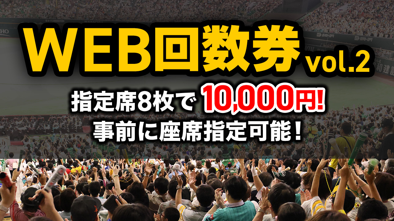 WEB回数券vol.2