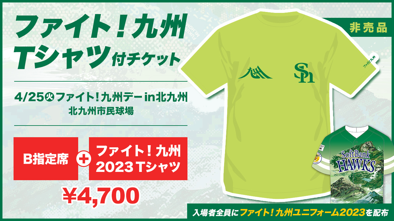 Tシャツ付チケット