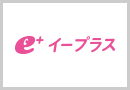 イープラス