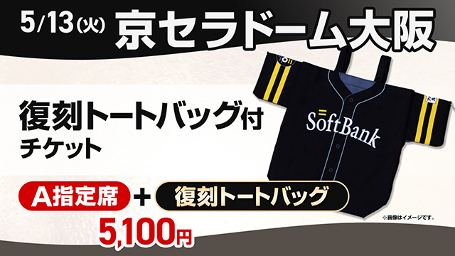【Sh20thデー in大阪】Sh20th記念 復刻トートバッグ付チケット