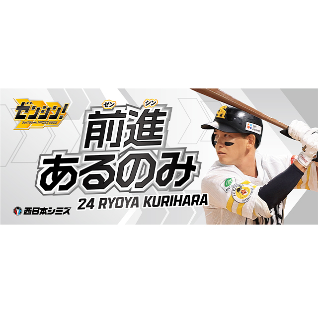 入場者への配布グッズ・プレゼント♪ | 福岡ソフトバンクホークス