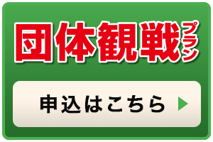 申込みはこちら