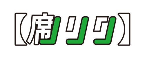 6/9 金曜日　指定席引換券　ソフトバンクホークス　巨人戦　PayPayドーム