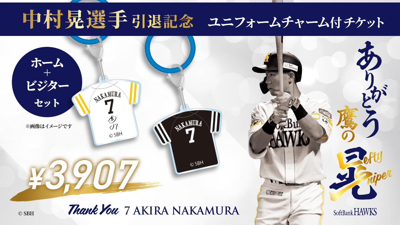 終盤戦対象 おトクなチケット | 福岡ソフトバンクホークス