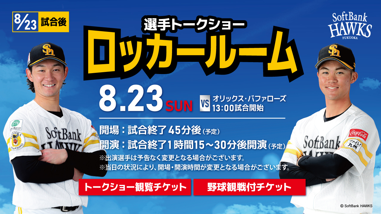チケットの種類で選ぶ おトクなチケット | 福岡ソフトバンクホークス