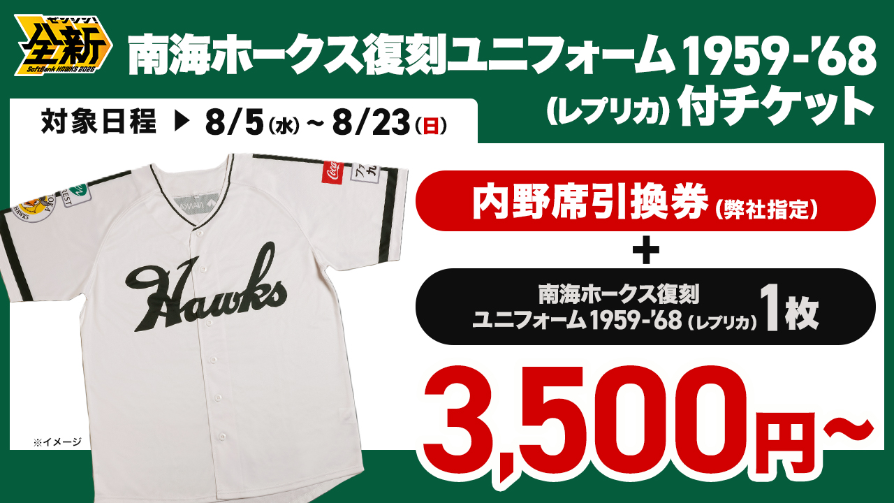 チケットの種類で選ぶ おトクなチケット | 福岡ソフトバンクホークス