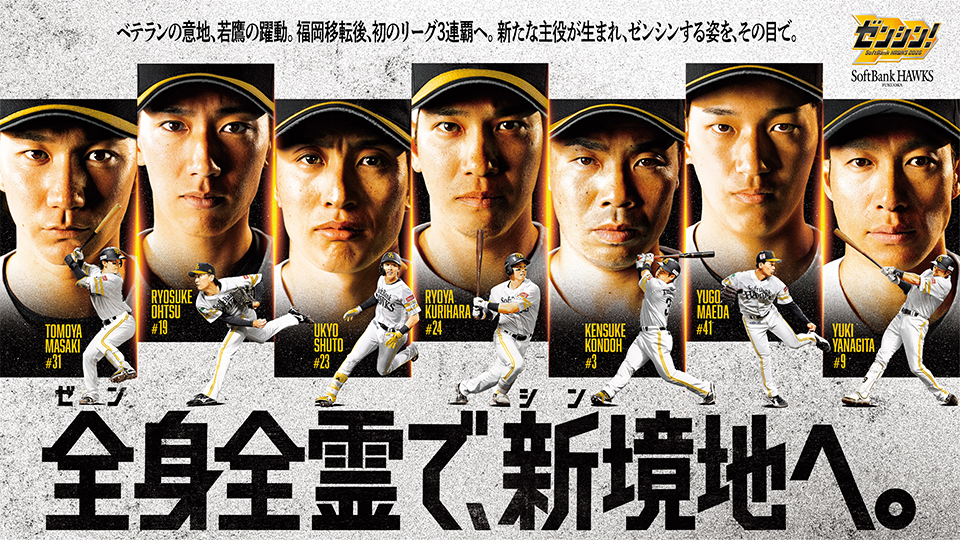 終盤戦
