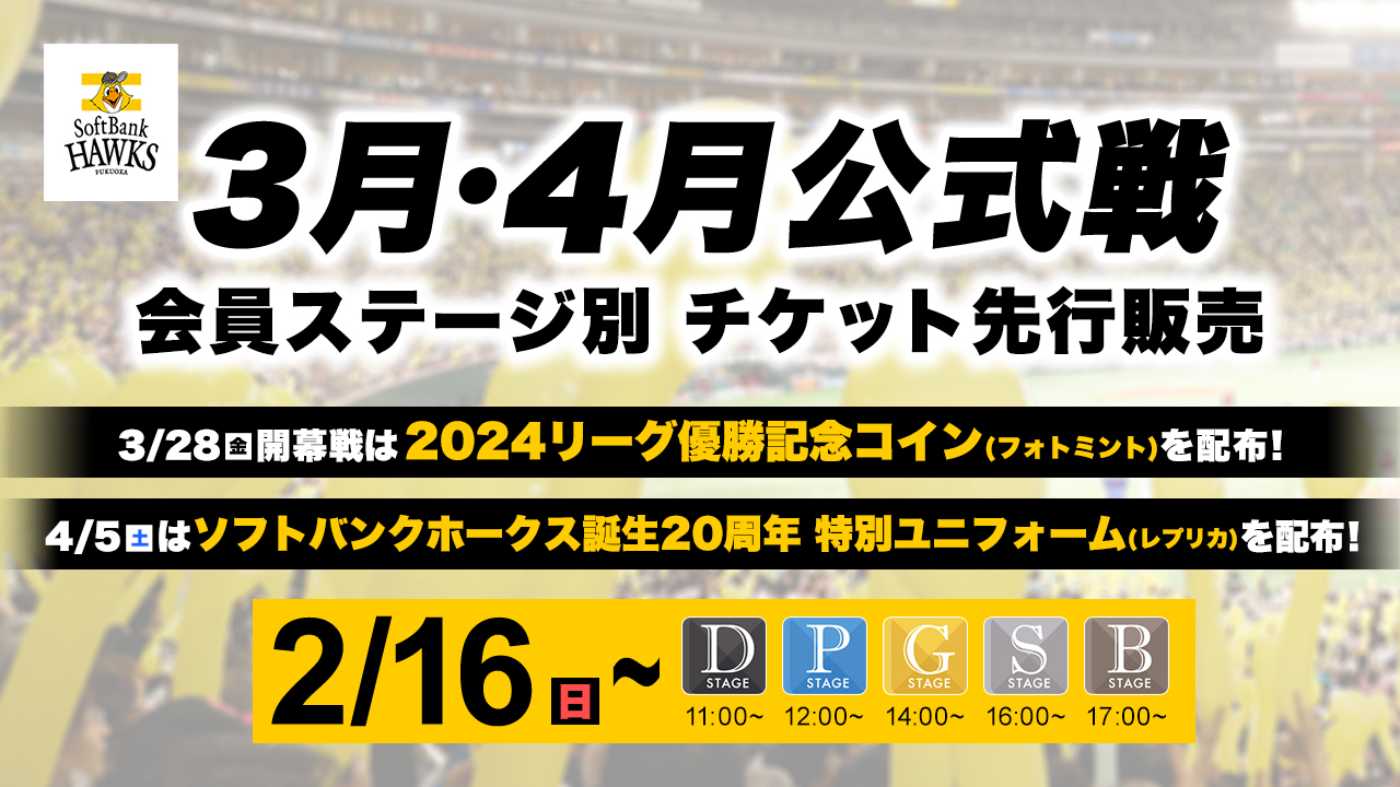 ソフトバンクホークス　クライマックスシリーズ第3戦 チケット