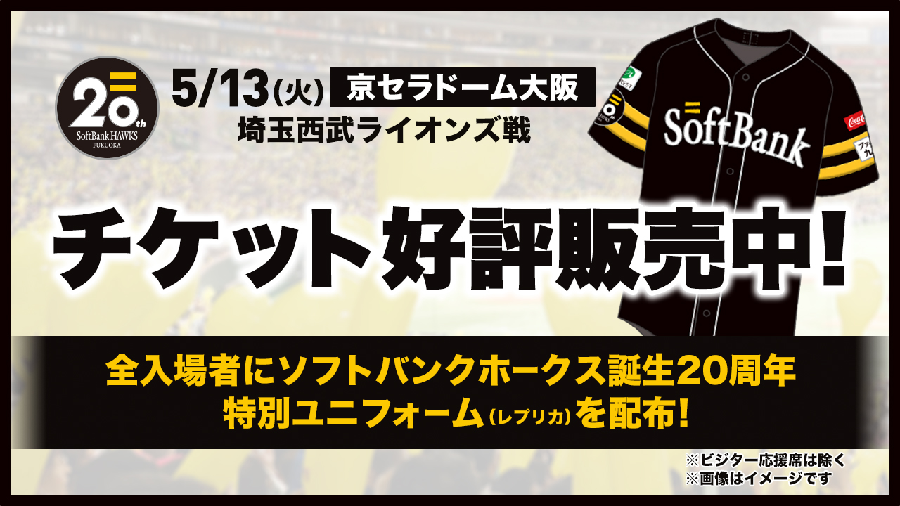 福岡ソフトバンクホークス 