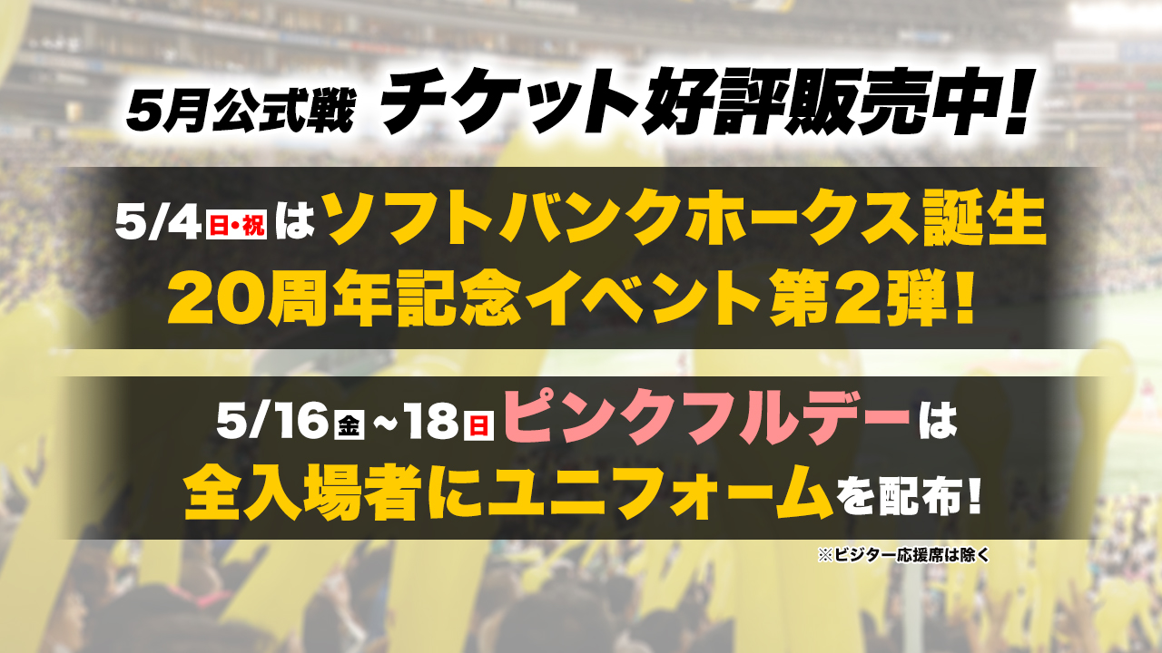 5月12日タカガールデーのスーパーボックス2枚 5月12日タカガールデーのスーパーボックス2枚