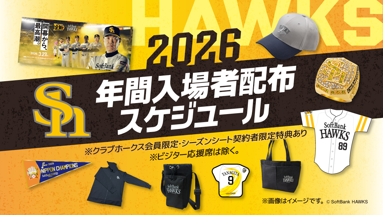 福岡ソフトバンクホークス