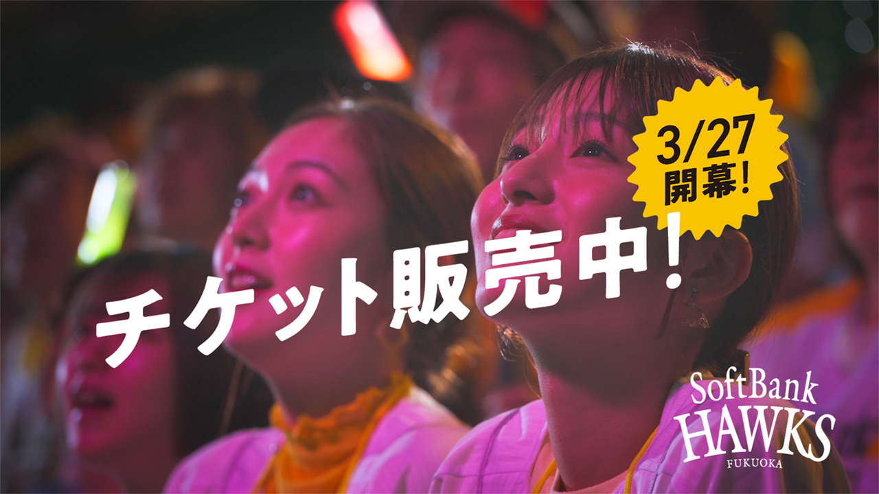 福岡ソフトバンクホークス