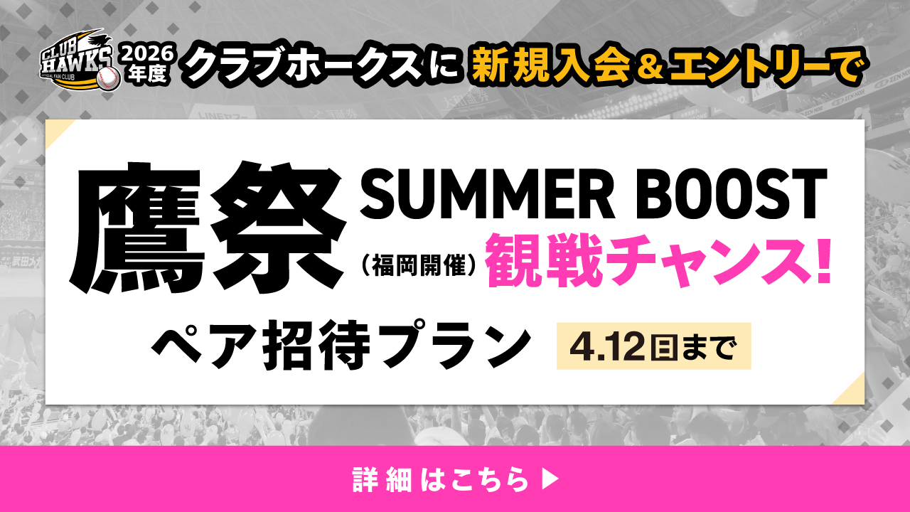 福岡ソフトバンクホークス