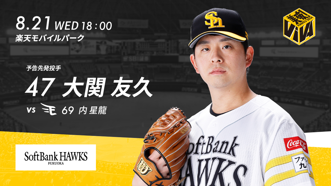 日ハム 9月8日(土)@スタジアム 日ハム 9月8日(土)@スタジアム