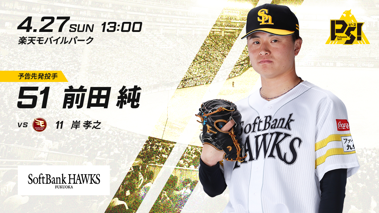 福岡ソフトバンクホークス