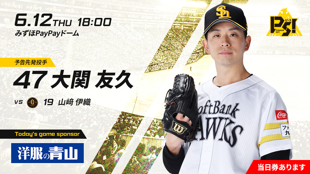 ホット セールの通販 福岡ソフトバンクホークス 記念グッズ