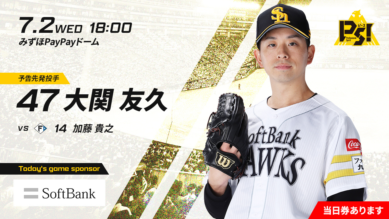 【感謝価格】 福岡ソフトバンクホークス 応援グッズ