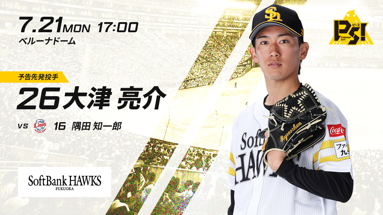 ♡福岡ソフトバンクホークス 福岡ソフトバンクホークス】日本生命セ・パ交流戦MVP・優秀選手