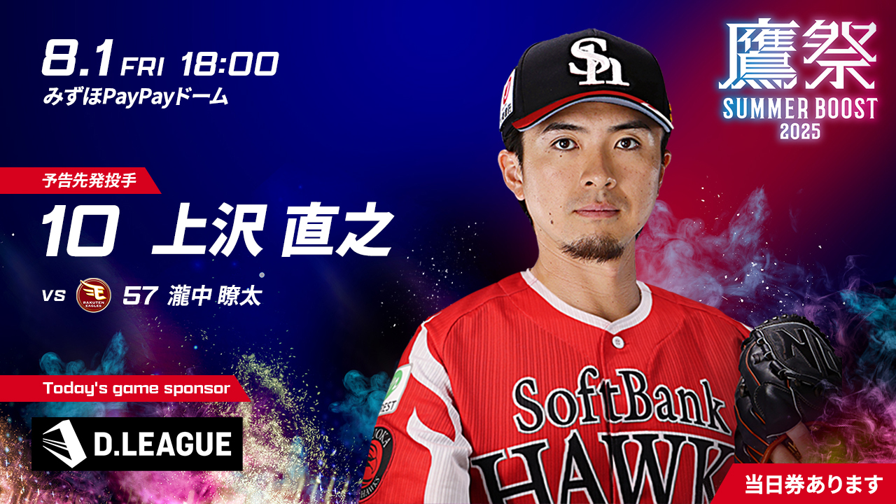 福岡ソフトバンクホークス