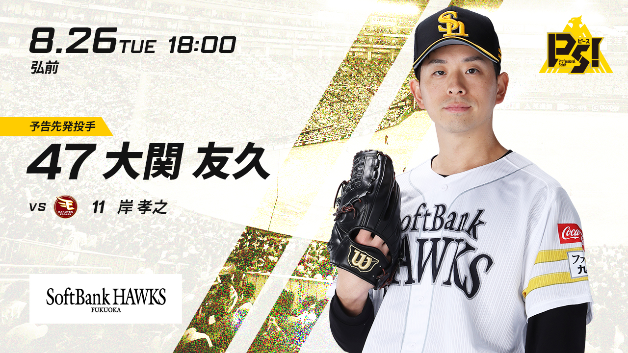 福岡ソフトバンクホークス 
ユニフォーム（ホーム・ビジター）/帽子 3点セット 4 年ぶりパーソル パシフィック・リーグ優勝！ | 福岡
