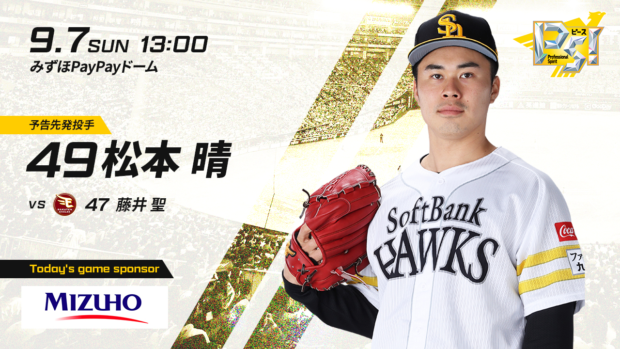 ソフトバンクホークス 20周年記念ユニフォーム(山川) ソフトバンクホークス 20周年ユニフォーム 山川穂高