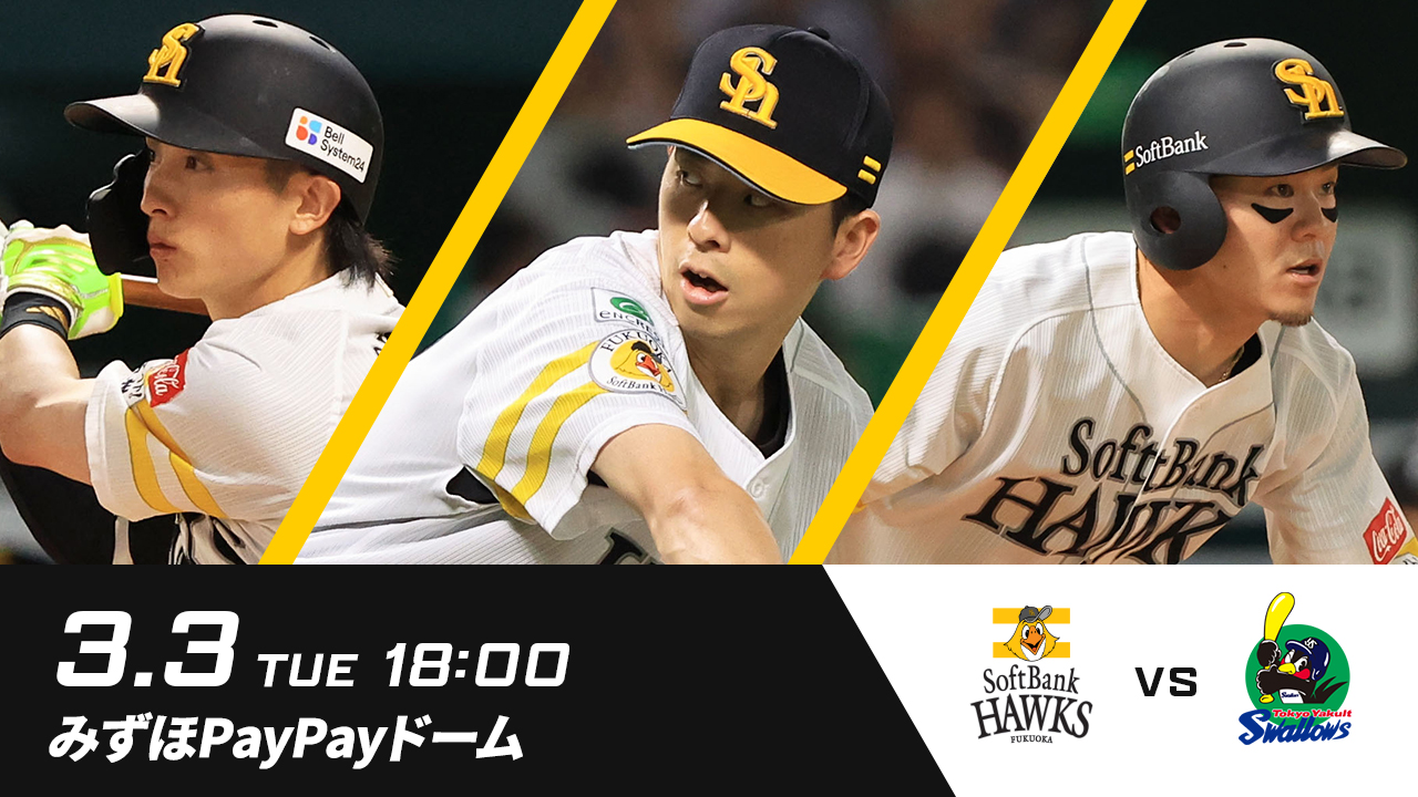 福岡ソフトバンクホークス