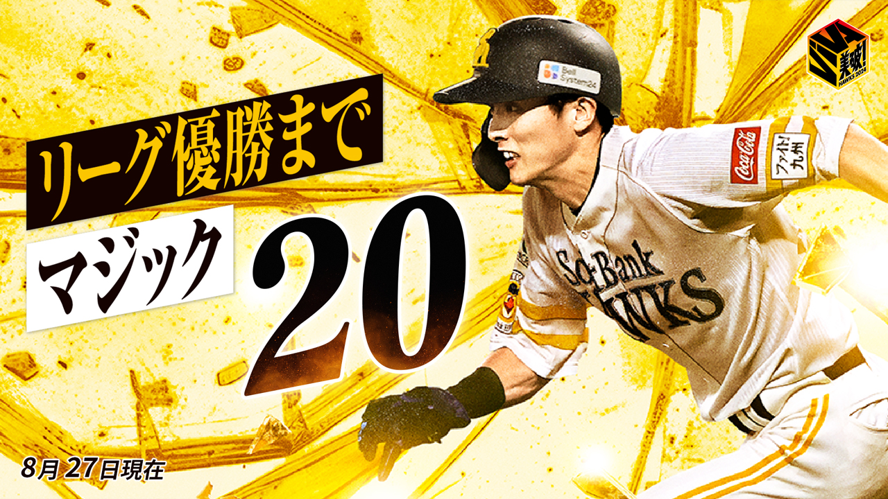 ソフトバンクホークス スタッフ専用ウェア プロ野球（福岡