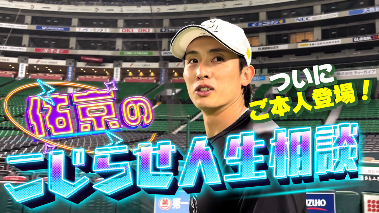 ホークスTV