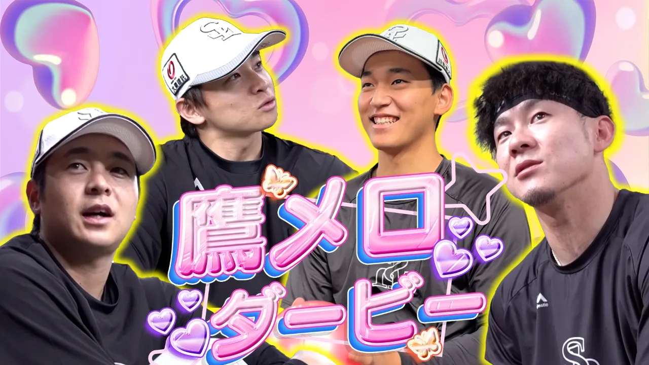 ホークスTV