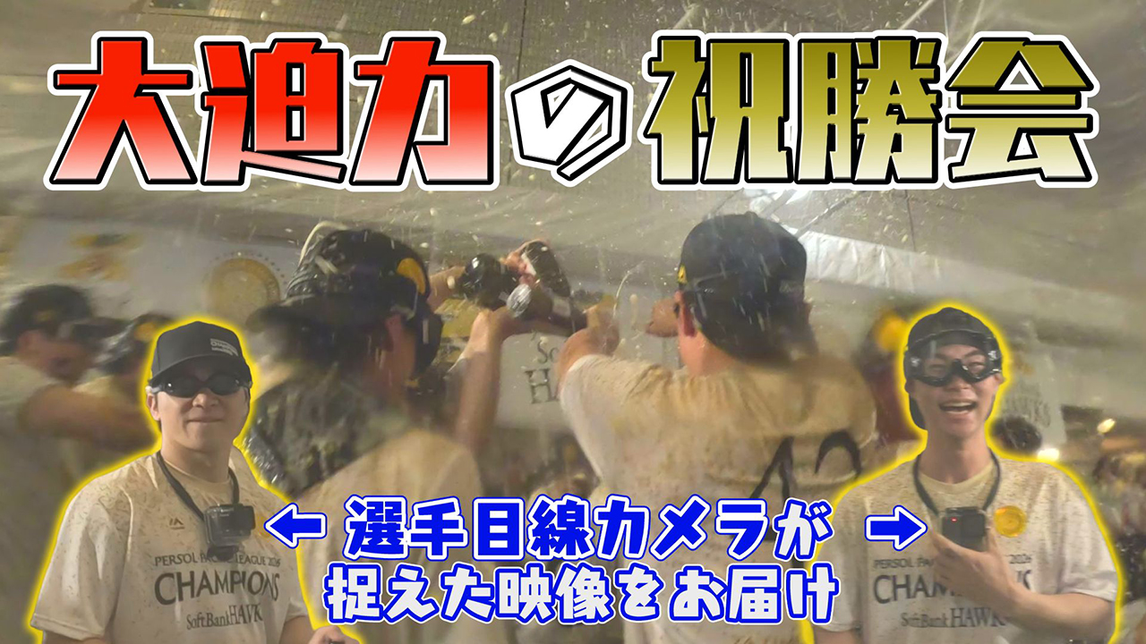ホークスTV
