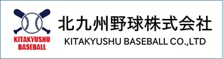北九州野球