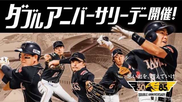 福岡ソフトバンクホークス