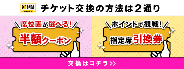 タカポイント特設サイト タカポイント交換特典 | 福岡ソフトバンクホークス