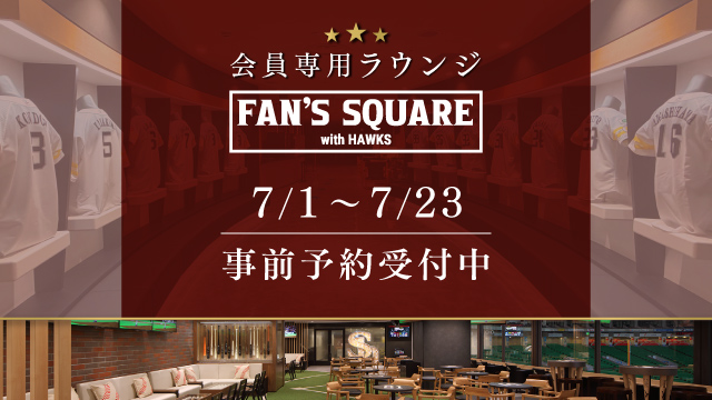 タカポイント特設サイト お知らせ | 福岡ソフトバンクホークス
