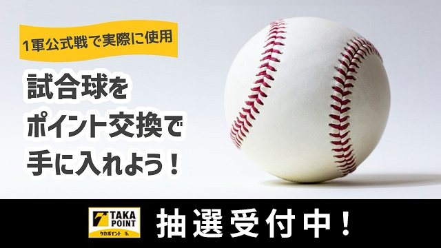 タカポイント特設サイト お知らせ | 福岡ソフトバンクホークス