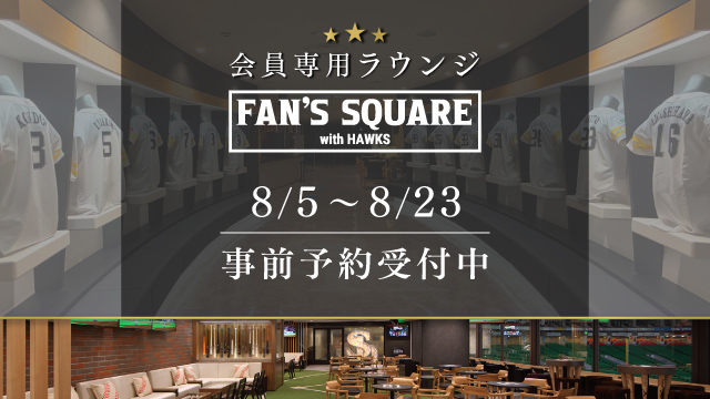タカポイント特設サイト お知らせ | 福岡ソフトバンクホークス