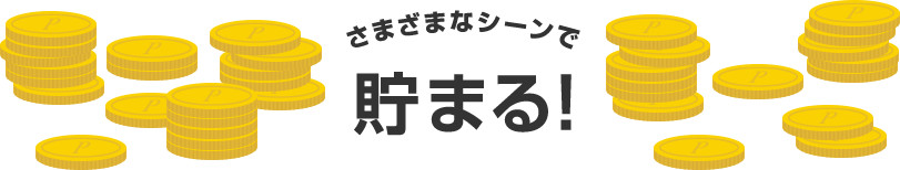 タカポイント特設サイト トップ | 福岡ソフトバンクホークス