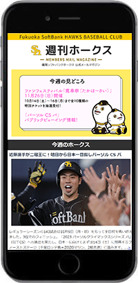 週刊ホークス
